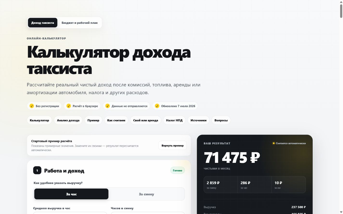 Калькулятор дохода таксиста Taxinomika на компьютере